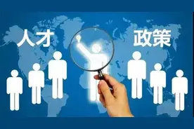 武汉新版人才政策出炉，“重金”吸引四类人才！图片