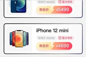 直降800元 iPhone12全系上线百亿补贴 击穿全网底价图片