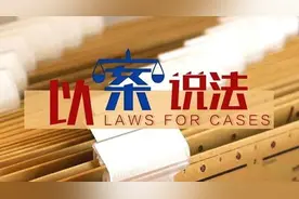 以案说法｜店家卷款跑路 家居卖场承担赔偿责任图片