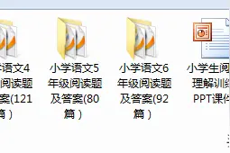537篇小学语文1-6年级阅读理解题带答案，喜欢的家长和老师请收藏图片