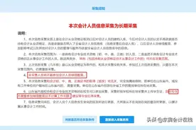 会计人员注意：进行继续教育前要先做这件事，否则影响报考图片