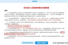 会计人员注意：进行继续教育前要先做这件事，否则影响报考图片