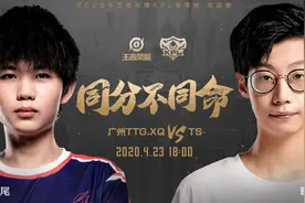 KPL:TS工资到位能否干废XQ?RW侠EDGM生死之战,浪浪回归中单压力大图片