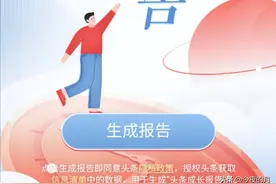 和头条一起成长，你知道怎么在今日头条上看“我的成长报告”吗？图片