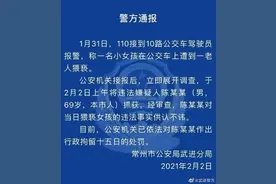 12岁女孩坐公交车被性骚扰，寻求司机帮助：有个老爷爷“摸我的腿和手”图片