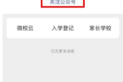 重磅｜这些热门小学招生简章公布！今年情况略有不同，需提前网上填报图片