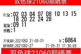 双色球第60期实票分享，“精确打击”和“火力覆盖”谁能击中大奖图片