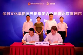 保利文化集团与天街集团合作运营北京喜剧院图片