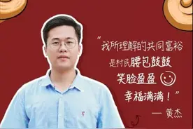 扎根基层！看浙大研究生将“土碗”变“金碗”图片