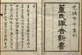 择日类古籍 董氏诹吉新书200多页图片