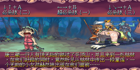 街机《西游释厄传2》所有关卡进入方法—游戏《玉手点将录》二十