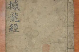 风水古籍 撼龙经图片