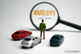 司机半路赶乘客下车并进行恐吓辱骂？嘀嗒出行回应图片