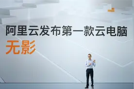华为发布鲲鹏云手机，阿里发布“无影”云电脑，摆脱硬件限制图片