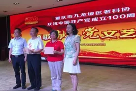 九龙坡区老科协举办《颂歌献给党》文艺汇演和文艺作品展出活动图片