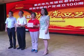 九龙坡区老科协举办《颂歌献给党》文艺汇演和文艺作品展出活动图片