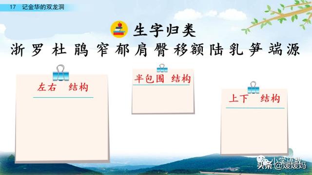 四年级下册语文第17课《记金华的双龙洞》图文详解及同步练习