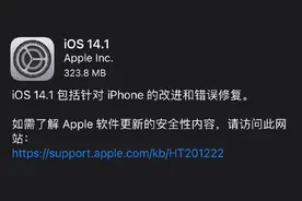 iOS 14.1正式版来了！这波更新有意思图片