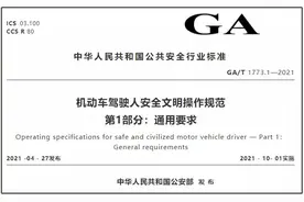 《机动车驾驶人安全文明操作规范》10月开始实施，你操作正确吗？图片