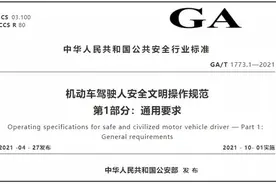 《机动车驾驶人安全文明操作规范》10月开始实施，你操作正确吗？图片