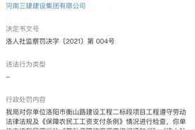 河南三建集团违反《劳动保障监察条例》被建议立案调查，证据显示：该公司多次发生拒支工资行为图片