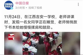 吉安：学生上课睡觉 老师一个举动 瞬间暖到网友图片