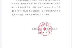 注意！江苏这座大桥马上双向封闭！图片