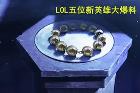 LOL大手笔！连出五位新英雄：一个皎月教派ADC，一个艾欧尼亚战士图片