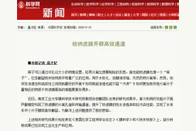南京"硬核"研究所：拿下5个"中国第一"，如今又出新成果，给纳滤膜开辟高效通道！图片