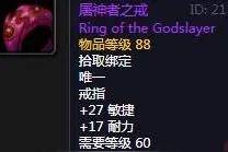 怀旧服：这几件装备价格快到冰点，猎人穿都不错，屠神者之戒在列图片