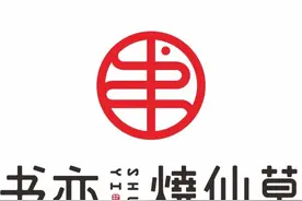 这是一份书亦烧仙草点单攻略图片