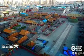 瞰中国·世界遗产｜沈阳故宫图片