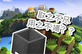 《我的世界》中最具魔法神秘感的道具，居然能取之不尽图片
