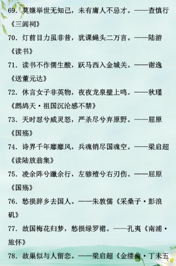 励志古诗篇，“大语文”文学积累，提笔就来，善于引用写满分作文