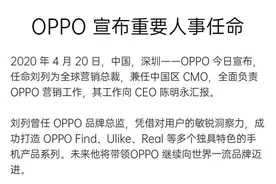 OPPO组织变动，沈义人离职背后的原因图片