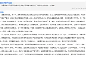 剥离国有企业办社会职能工作当前已经进展到哪一步？后续工作将如何发力？国资委回应图片