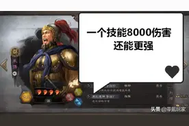三国志战略版：1技能8200伤害甚至还能更强，平民6星武将「朱儁」图片