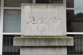 慧剑寺——令人失望的全国重点文物保护单位图片