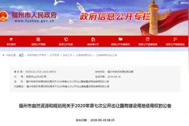 重磅！福州公开出让14幅地块，将建大批住宅图片