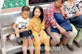 地铁上姐弟“坐姿”走红网络，这才是真正的修养与高贵图片