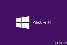 你可能不知道的——windows10系统的这些功能图片