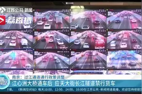 通行调整！南京应天大街长江隧道货车禁行、车道分类、可变道区域延长图片
