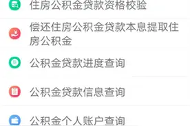 渝快办上线新功能，手机一键操作可提取住房公积金图片