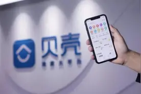 市值蒸发4000亿后，贝壳开始裁员图片