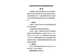 缅甸佤邦疫苗接种与中国人回国方面的通知图片