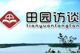 田园访谈（三十二）李伟图片