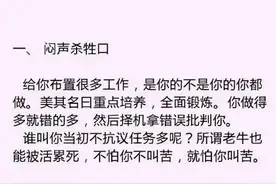 职场中的阴招、狠招防不胜防，总有一条让你猝不及防！图片