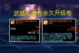 DNF：升级活动送2把+12武器，能跨界给大号继承？图片