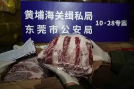 案值近10亿！走私来的冻牛肉、冻鸡爪，嫌疑人自己都不敢吃图片