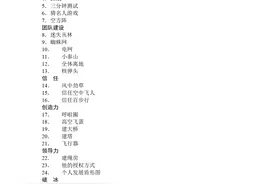企业高效团队组织构建全案--（1）团队建设小游戏图片